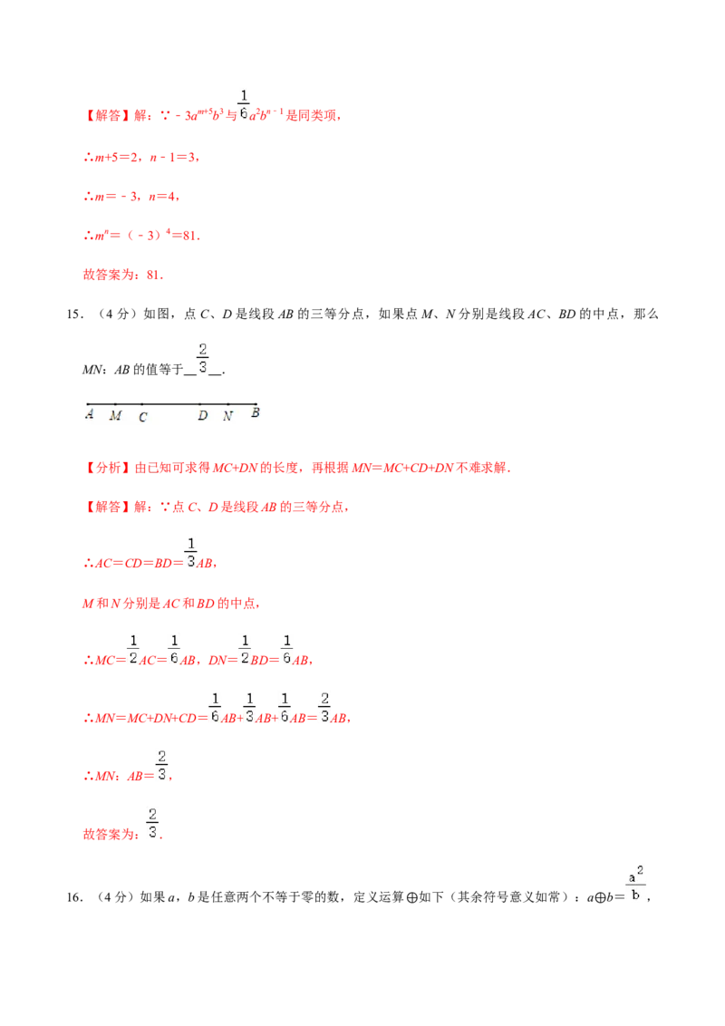 模拟卷02（解析版）_初中数学人教版_7上-初中数学人教版_7上-初中数学人教版（旧版）赠送_06习题试卷_4期末试卷_期末测试卷（共9份含答案）