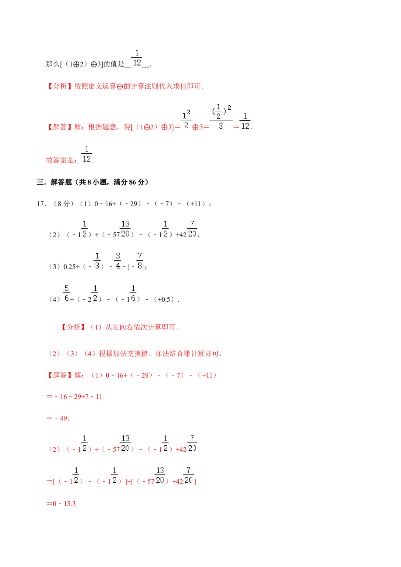 模拟卷02（解析版）_初中数学人教版_7上-初中数学人教版_7上-初中数学人教版（旧版）赠送_06习题试卷_4期末试卷_期末测试卷（共9份含答案）