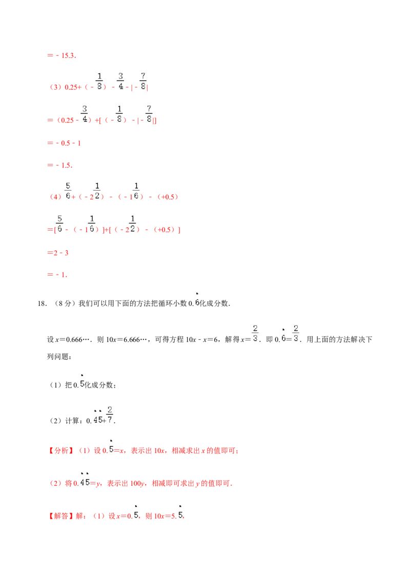 模拟卷02（解析版）_初中数学人教版_7上-初中数学人教版_7上-初中数学人教版（旧版）赠送_06习题试卷_4期末试卷_期末测试卷（共9份含答案）