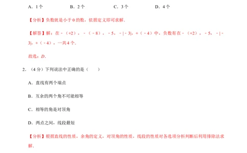 模拟卷02（解析版）_初中数学人教版_7上-初中数学人教版_7上-初中数学人教版（旧版）赠送_06习题试卷_4期末试卷_期末测试卷（共9份含答案）