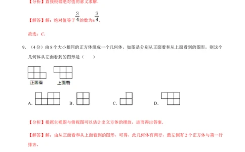 模拟卷02（解析版）_初中数学人教版_7上-初中数学人教版_7上-初中数学人教版（旧版）赠送_06习题试卷_4期末试卷_期末测试卷（共9份含答案）