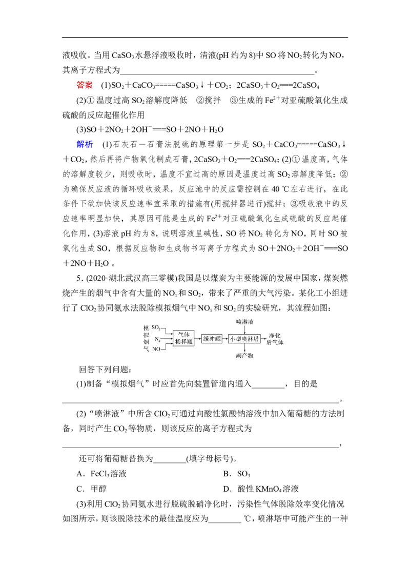 热点强化练7　非金属及其化合物对环境的影响_05高考化学_通用版（老高考）复习资料_2023年复习资料_一轮复习_2023年高考化学一轮复习讲义+课件（全国版）_赠补充习题