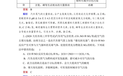 热点强化练7　非金属及其化合物对环境的影响_05高考化学_通用版（老高考）复习资料_2023年复习资料_一轮复习_2023年高考化学一轮复习讲义+课件（全国版）_赠补充习题