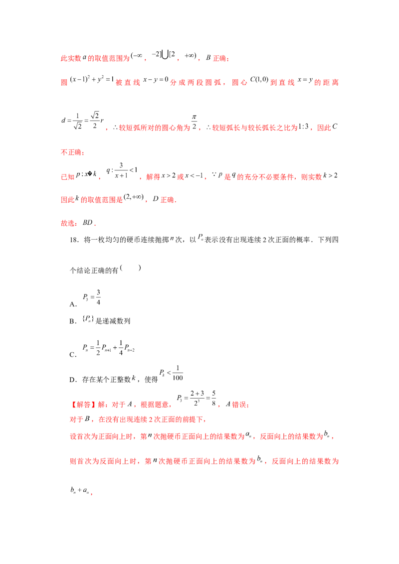 跟踪训练05二项分布、超几何分布、正态分布（解析版）_2.2025数学总复习_2024年新高考资料_3.2024专项复习_第九章统计与概率