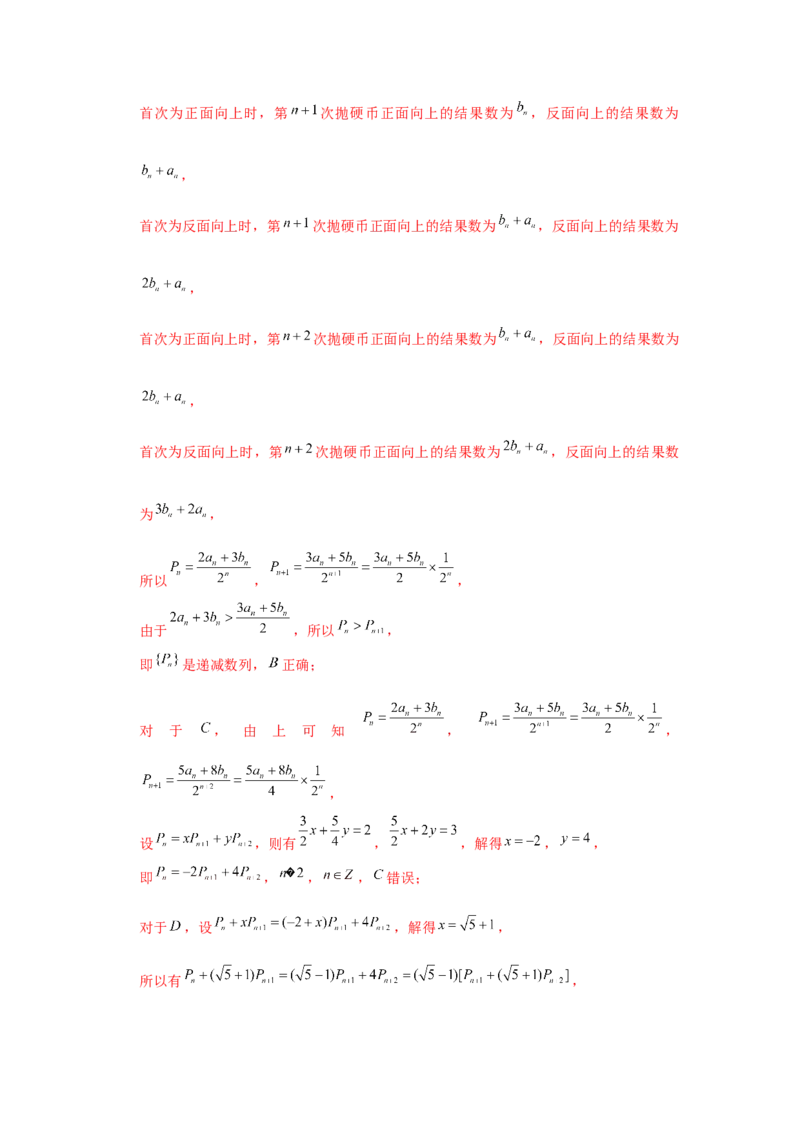 跟踪训练05二项分布、超几何分布、正态分布（解析版）_2.2025数学总复习_2024年新高考资料_3.2024专项复习_第九章统计与概率