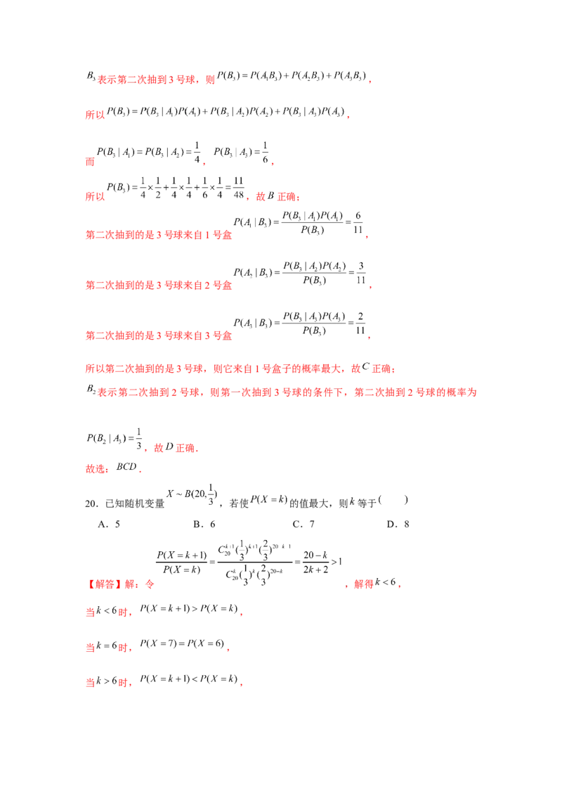 跟踪训练05二项分布、超几何分布、正态分布（解析版）_2.2025数学总复习_2024年新高考资料_3.2024专项复习_第九章统计与概率