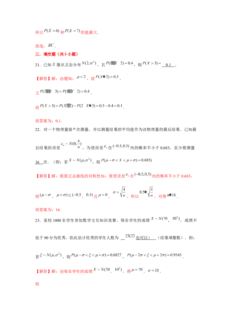 跟踪训练05二项分布、超几何分布、正态分布（解析版）_2.2025数学总复习_2024年新高考资料_3.2024专项复习_第九章统计与概率