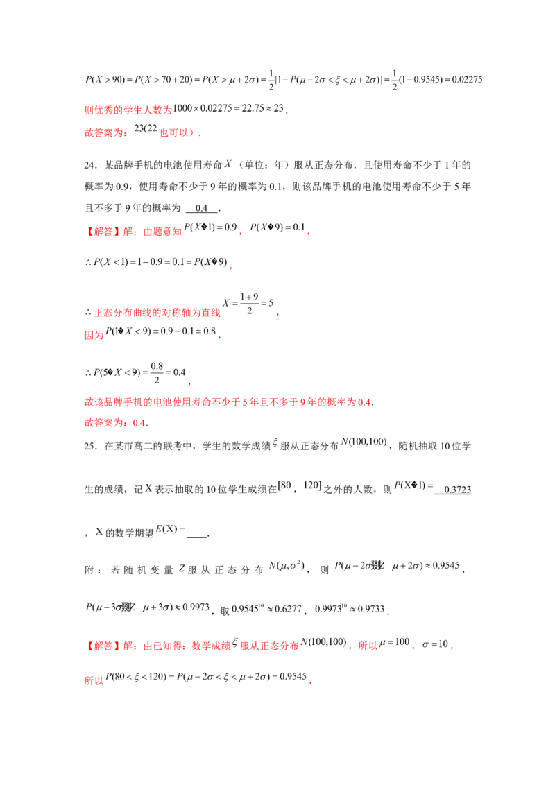 跟踪训练05二项分布、超几何分布、正态分布（解析版）_2.2025数学总复习_2024年新高考资料_3.2024专项复习_第九章统计与概率