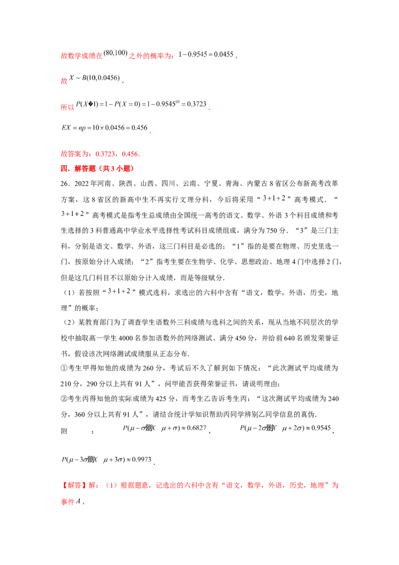 跟踪训练05二项分布、超几何分布、正态分布（解析版）_2.2025数学总复习_2024年新高考资料_3.2024专项复习_第九章统计与概率