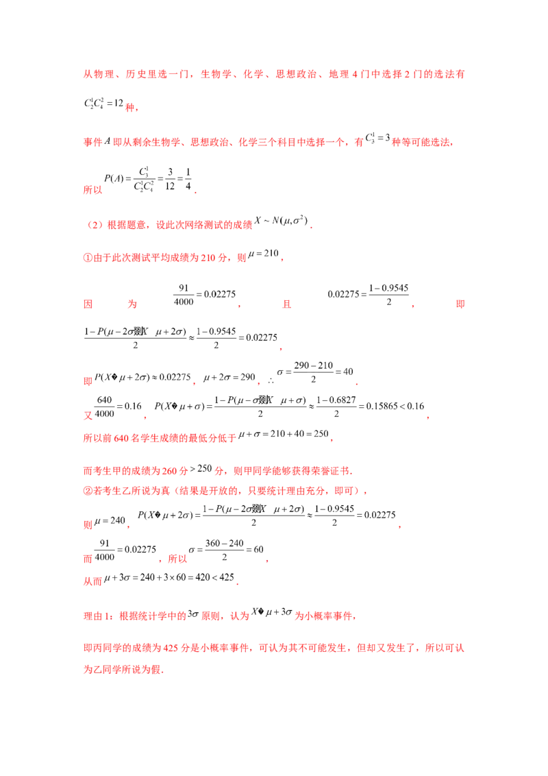 跟踪训练05二项分布、超几何分布、正态分布（解析版）_2.2025数学总复习_2024年新高考资料_3.2024专项复习_第九章统计与概率