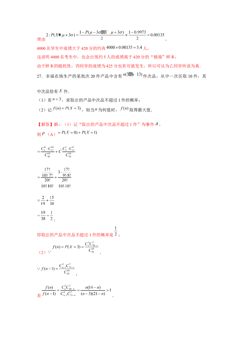 跟踪训练05二项分布、超几何分布、正态分布（解析版）_2.2025数学总复习_2024年新高考资料_3.2024专项复习_第九章统计与概率