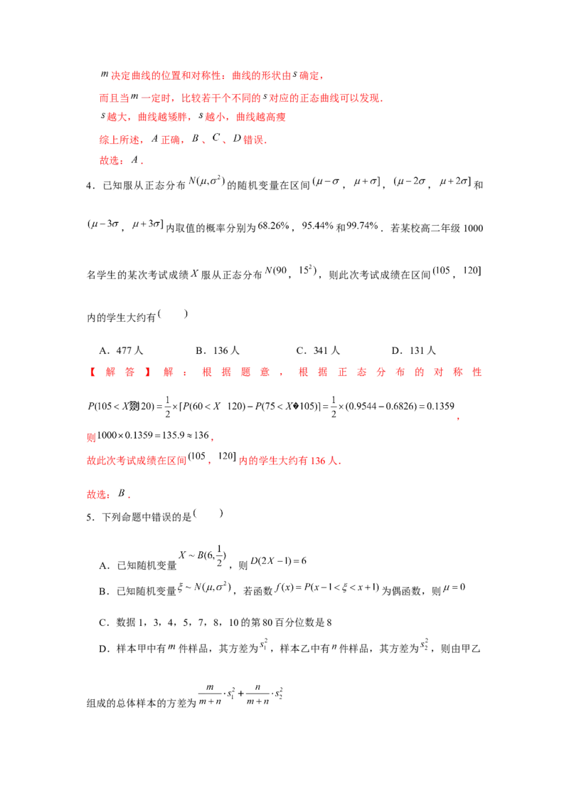 跟踪训练05二项分布、超几何分布、正态分布（解析版）_2.2025数学总复习_2024年新高考资料_3.2024专项复习_第九章统计与概率