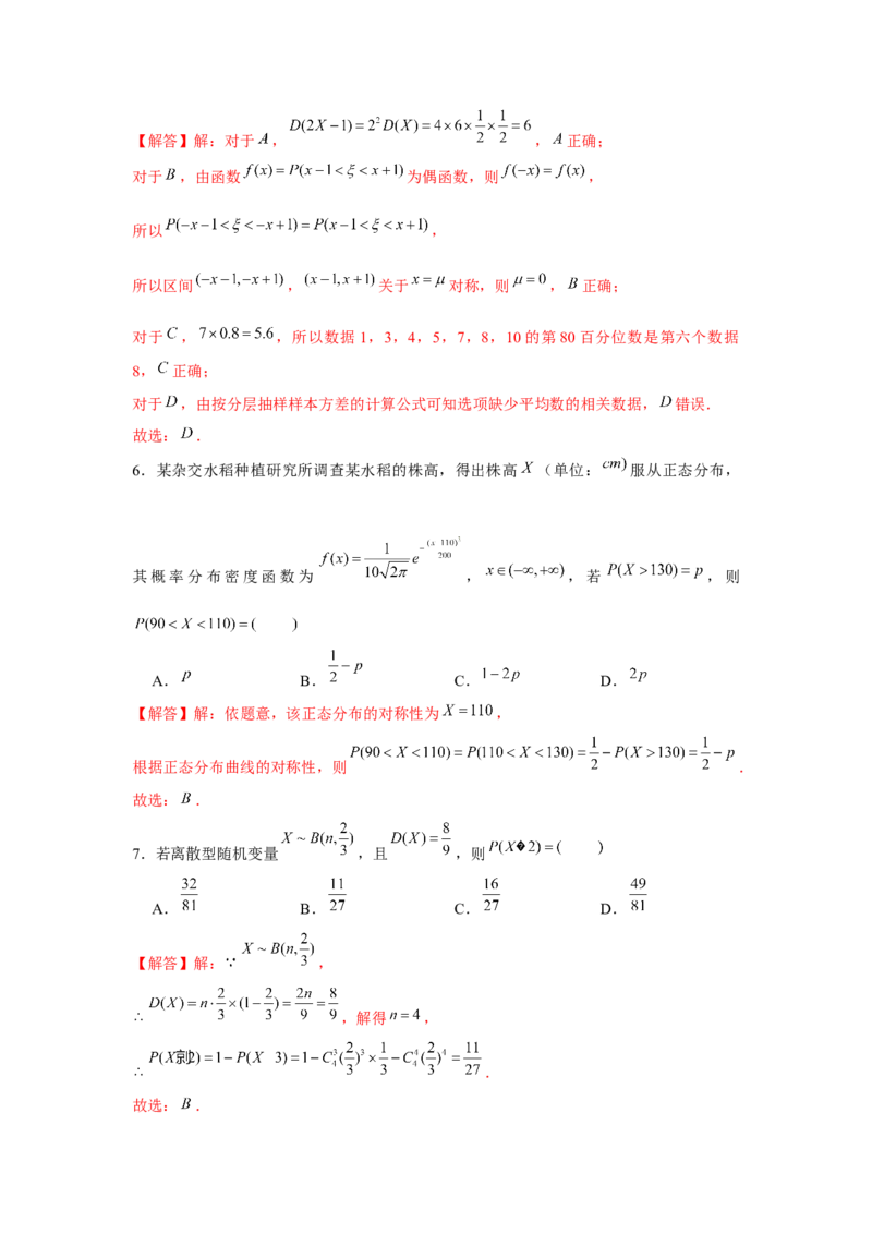 跟踪训练05二项分布、超几何分布、正态分布（解析版）_2.2025数学总复习_2024年新高考资料_3.2024专项复习_第九章统计与概率
