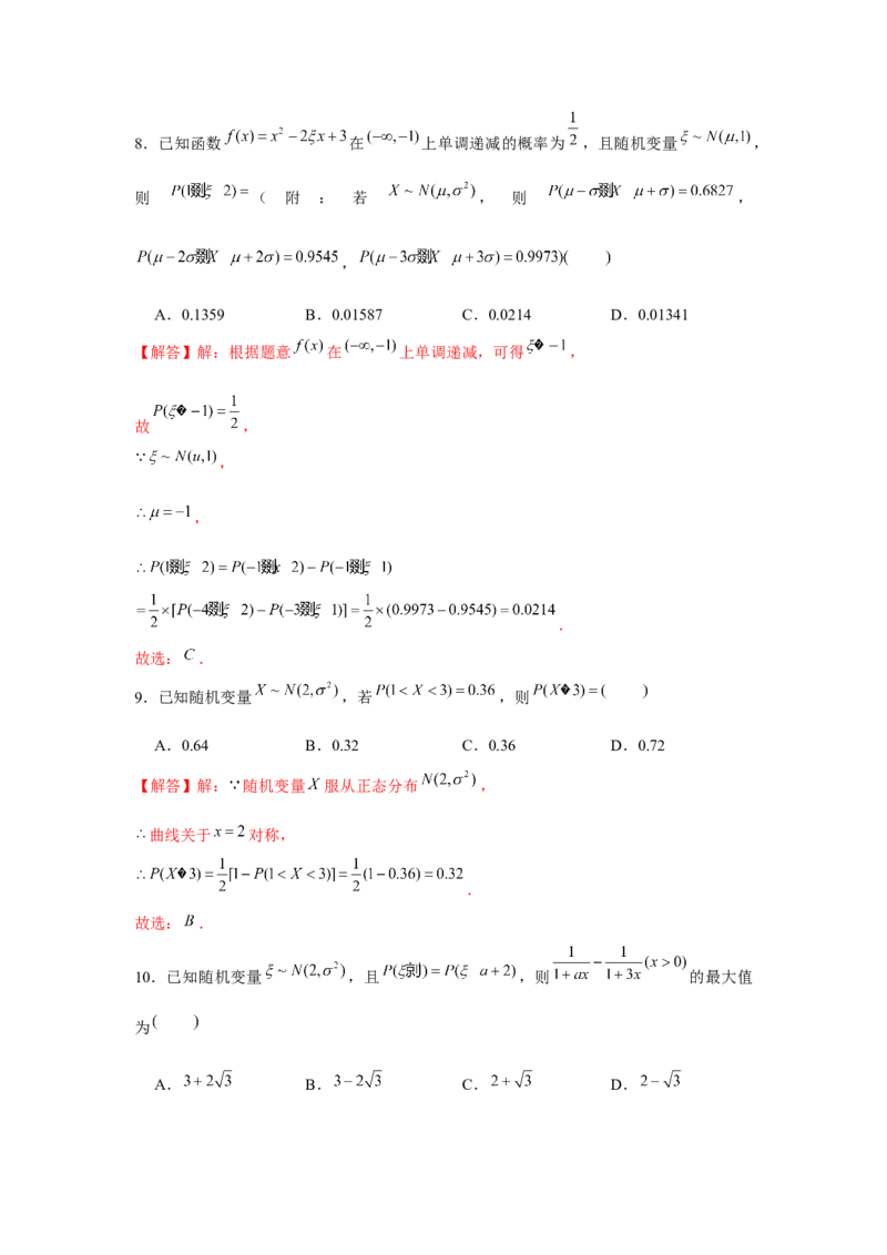 跟踪训练05二项分布、超几何分布、正态分布（解析版）_2.2025数学总复习_2024年新高考资料_3.2024专项复习_第九章统计与概率