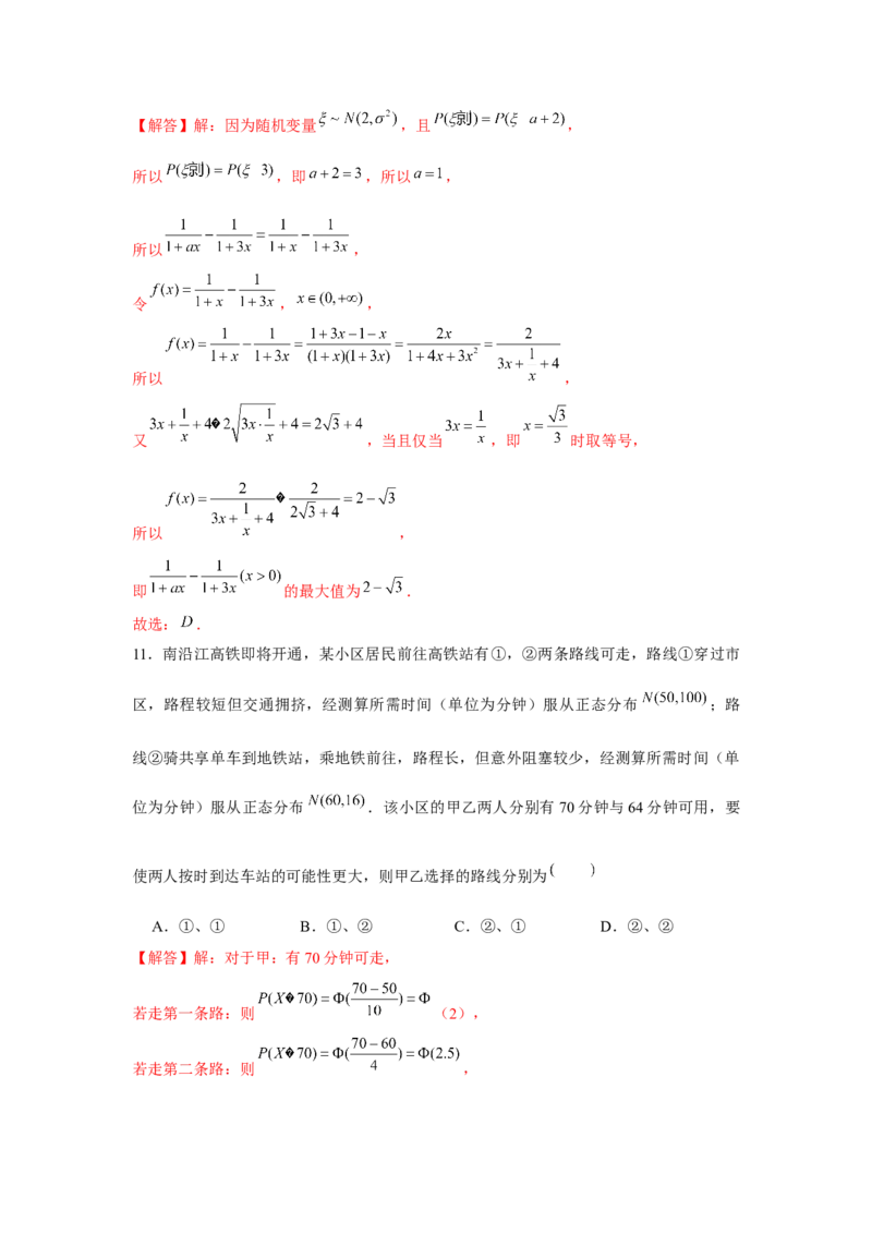 跟踪训练05二项分布、超几何分布、正态分布（解析版）_2.2025数学总复习_2024年新高考资料_3.2024专项复习_第九章统计与概率