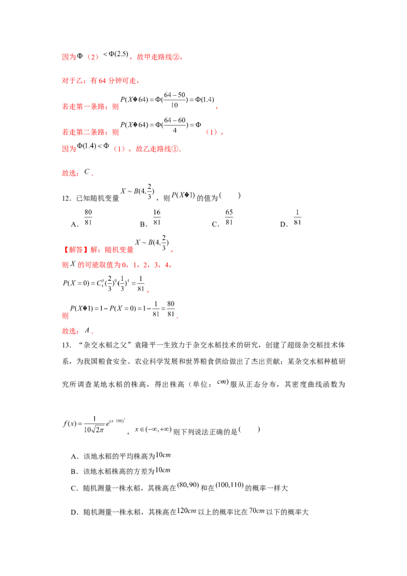 跟踪训练05二项分布、超几何分布、正态分布（解析版）_2.2025数学总复习_2024年新高考资料_3.2024专项复习_第九章统计与概率