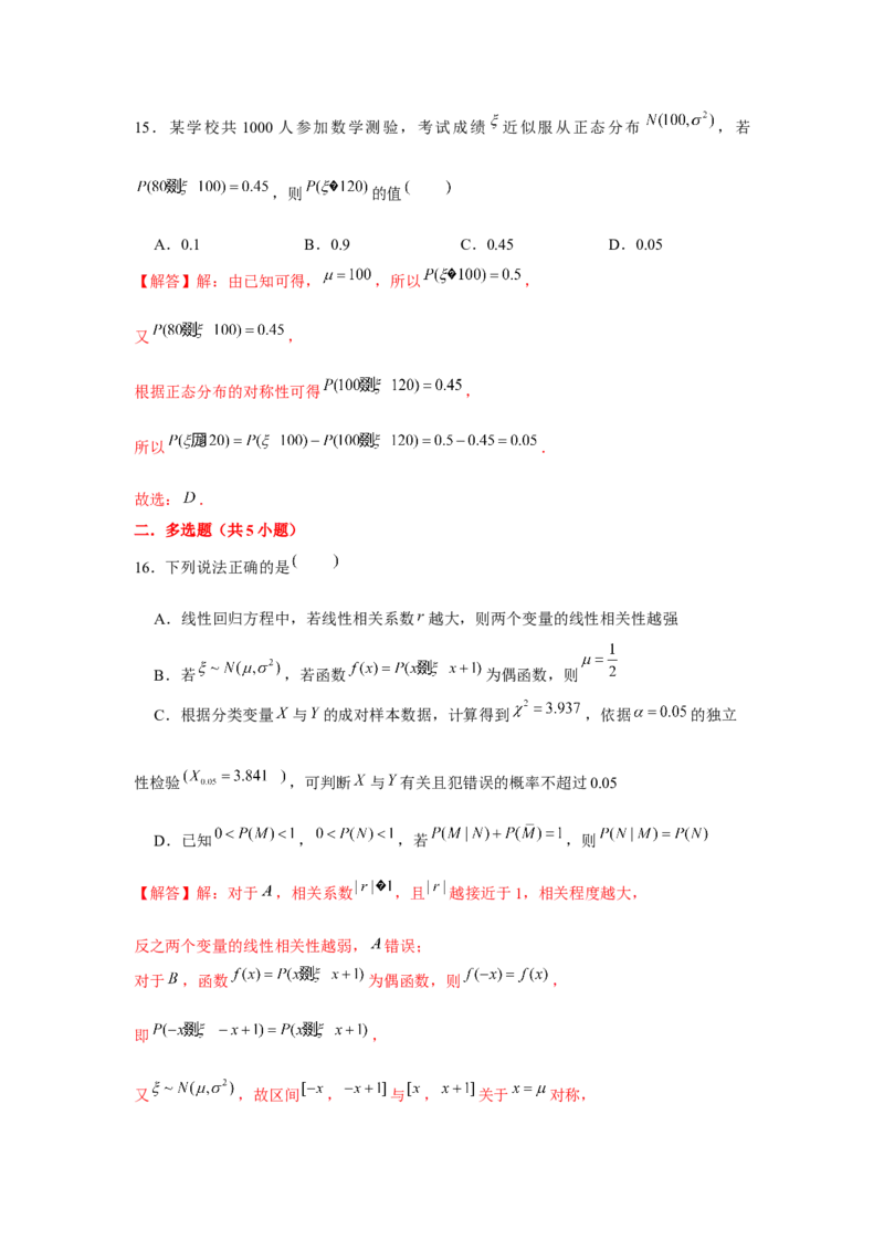 跟踪训练05二项分布、超几何分布、正态分布（解析版）_2.2025数学总复习_2024年新高考资料_3.2024专项复习_第九章统计与概率