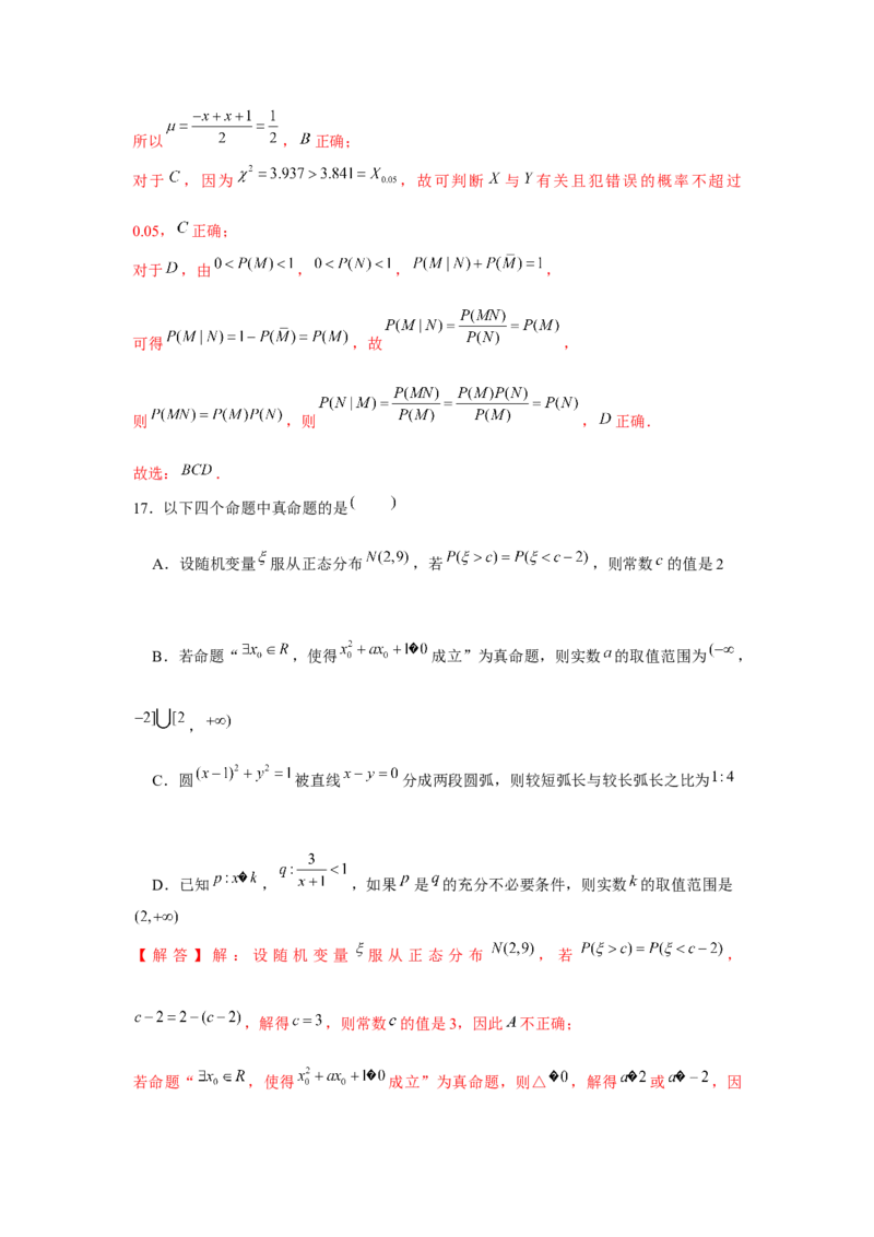 跟踪训练05二项分布、超几何分布、正态分布（解析版）_2.2025数学总复习_2024年新高考资料_3.2024专项复习_第九章统计与概率