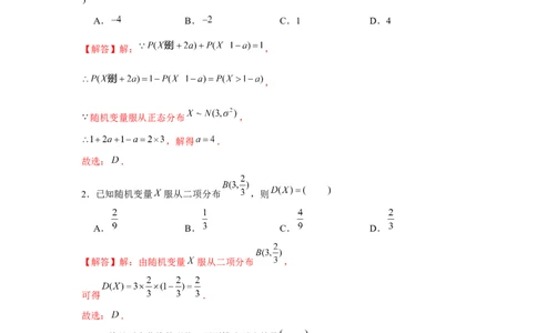 跟踪训练05二项分布、超几何分布、正态分布（解析版）_2.2025数学总复习_2024年新高考资料_3.2024专项复习_第九章统计与概率