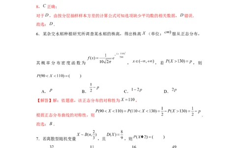 跟踪训练05二项分布、超几何分布、正态分布（解析版）_2.2025数学总复习_2024年新高考资料_3.2024专项复习_第九章统计与概率