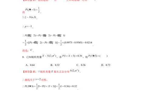 跟踪训练05二项分布、超几何分布、正态分布（解析版）_2.2025数学总复习_2024年新高考资料_3.2024专项复习_第九章统计与概率