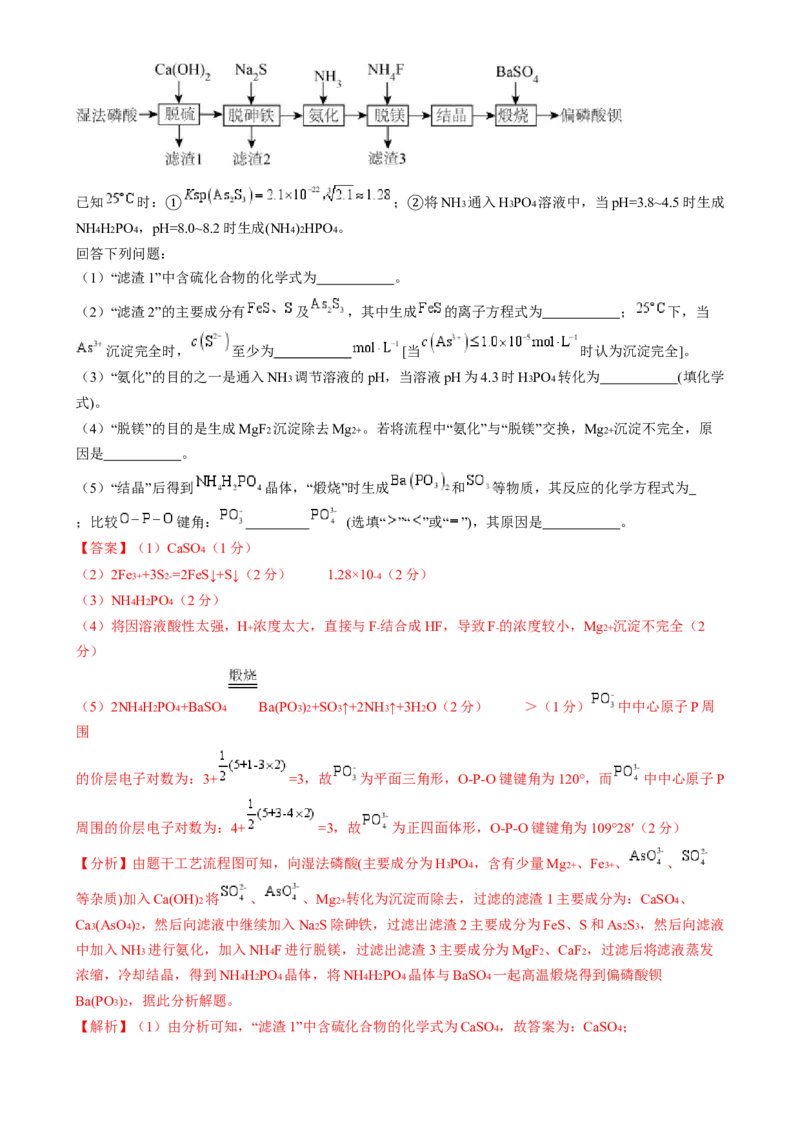 收官测试押题卷2（144）（解析版）-备战2024年高考化学抢分秘籍（新高考专用）_05高考化学_2024年新高考资料_5.2024三轮冲刺_备战2024年高考化学抢分秘籍（新高考专用）322209527