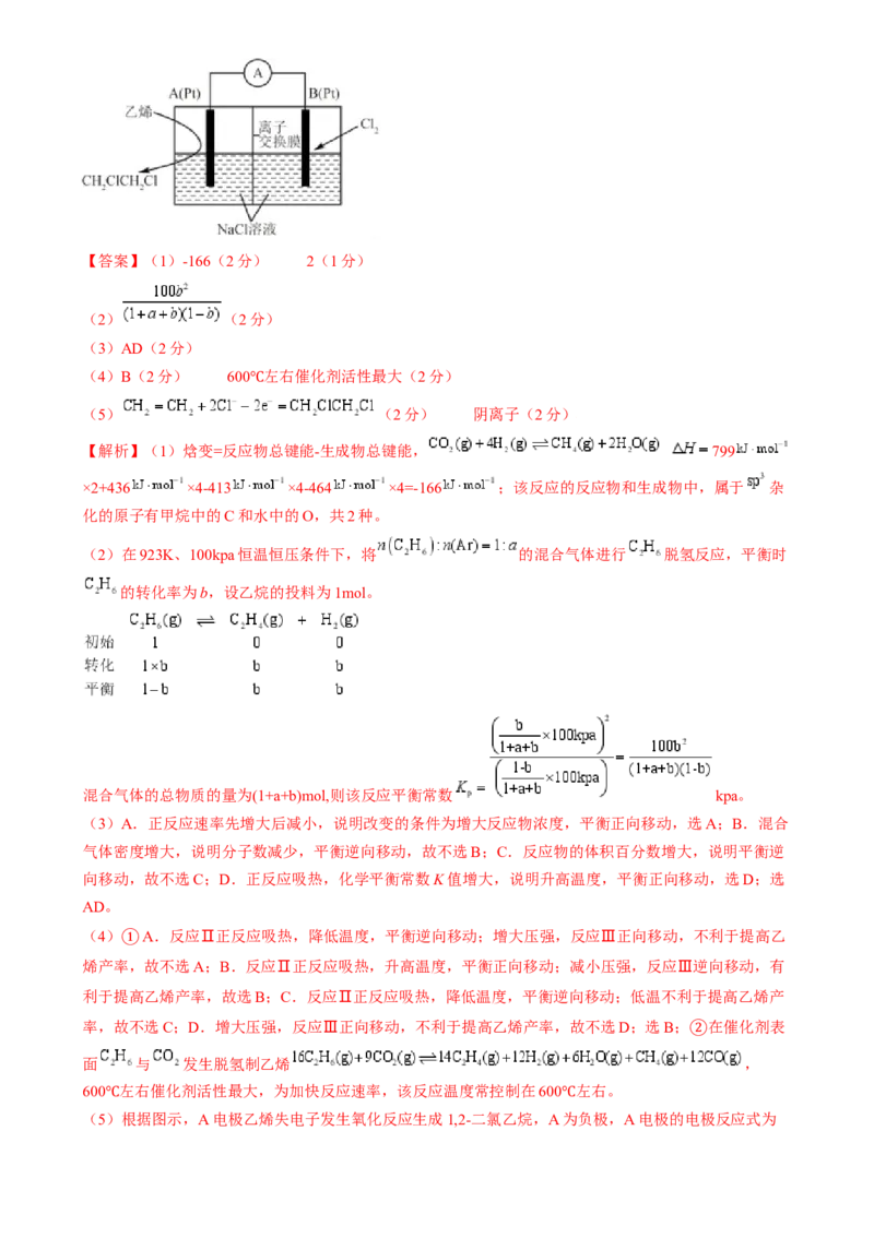 收官测试押题卷2（144）（解析版）-备战2024年高考化学抢分秘籍（新高考专用）_05高考化学_2024年新高考资料_5.2024三轮冲刺_备战2024年高考化学抢分秘籍（新高考专用）322209527