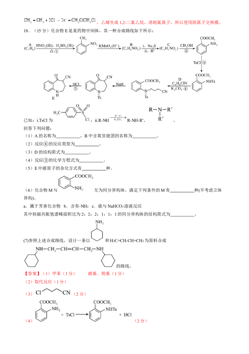 收官测试押题卷2（144）（解析版）-备战2024年高考化学抢分秘籍（新高考专用）_05高考化学_2024年新高考资料_5.2024三轮冲刺_备战2024年高考化学抢分秘籍（新高考专用）322209527