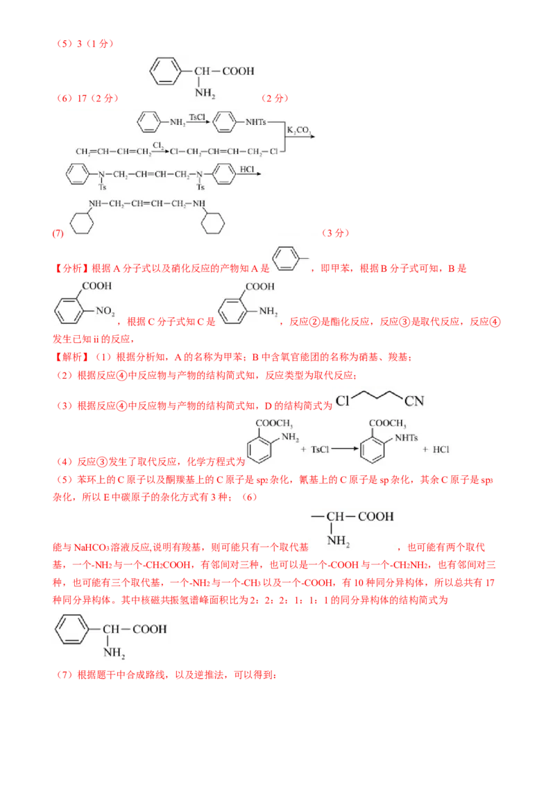 收官测试押题卷2（144）（解析版）-备战2024年高考化学抢分秘籍（新高考专用）_05高考化学_2024年新高考资料_5.2024三轮冲刺_备战2024年高考化学抢分秘籍（新高考专用）322209527