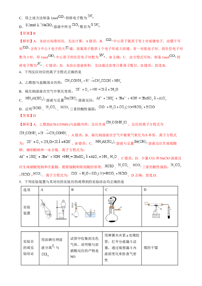 收官测试押题卷2（144）（解析版）-备战2024年高考化学抢分秘籍（新高考专用）_05高考化学_2024年新高考资料_5.2024三轮冲刺_备战2024年高考化学抢分秘籍（新高考专用）322209527
