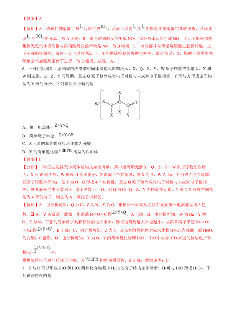 收官测试押题卷2（144）（解析版）-备战2024年高考化学抢分秘籍（新高考专用）_05高考化学_2024年新高考资料_5.2024三轮冲刺_备战2024年高考化学抢分秘籍（新高考专用）322209527