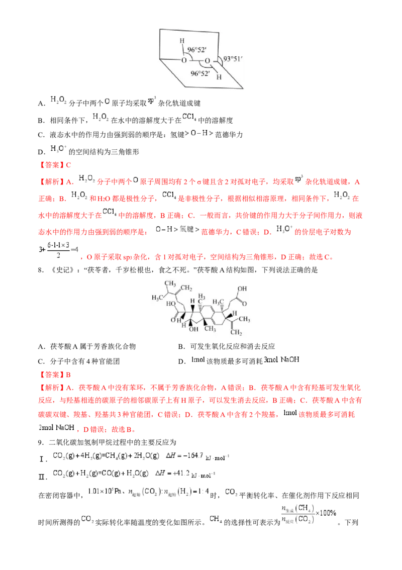 收官测试押题卷2（144）（解析版）-备战2024年高考化学抢分秘籍（新高考专用）_05高考化学_2024年新高考资料_5.2024三轮冲刺_备战2024年高考化学抢分秘籍（新高考专用）322209527