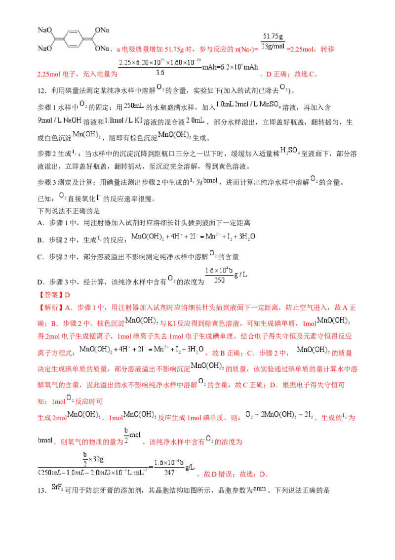 收官测试押题卷2（144）（解析版）-备战2024年高考化学抢分秘籍（新高考专用）_05高考化学_2024年新高考资料_5.2024三轮冲刺_备战2024年高考化学抢分秘籍（新高考专用）322209527