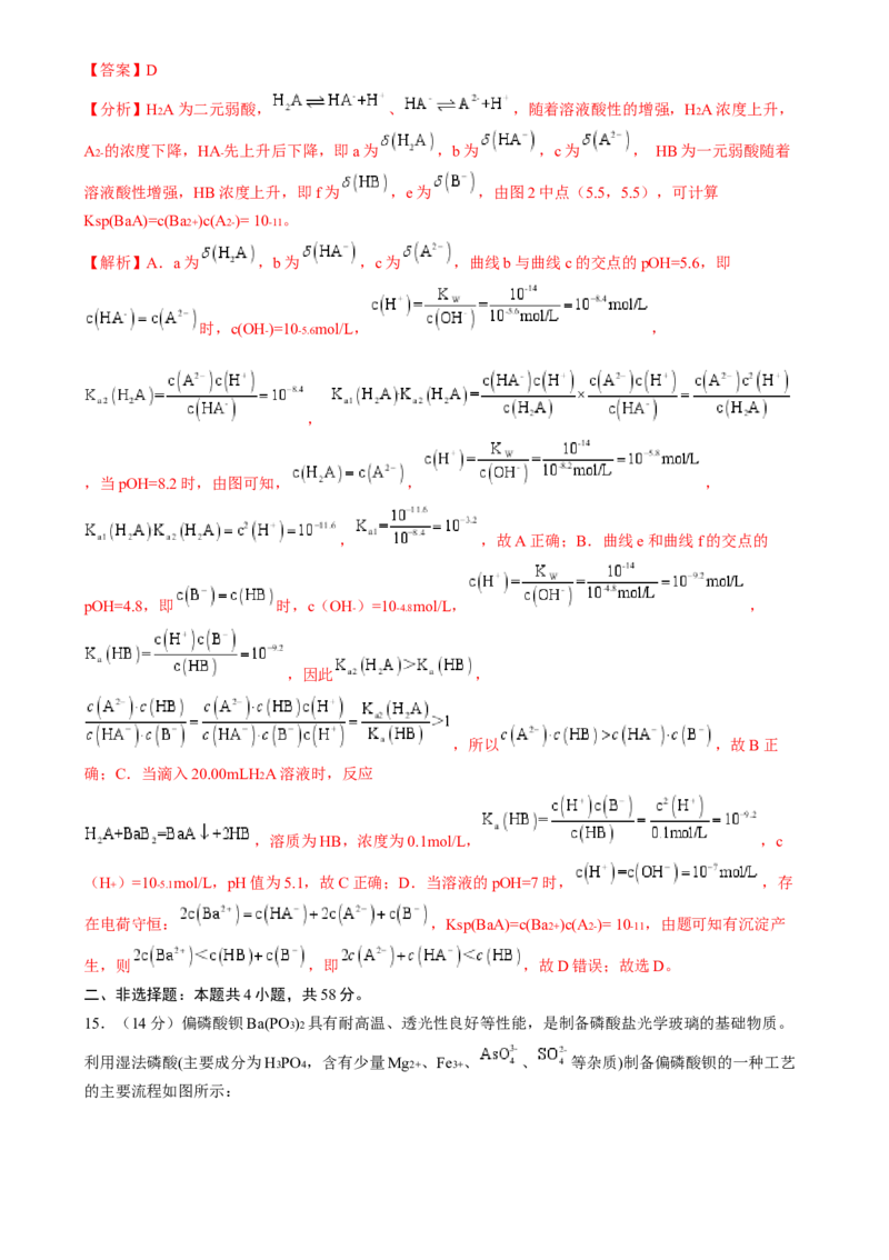 收官测试押题卷2（144）（解析版）-备战2024年高考化学抢分秘籍（新高考专用）_05高考化学_2024年新高考资料_5.2024三轮冲刺_备战2024年高考化学抢分秘籍（新高考专用）322209527
