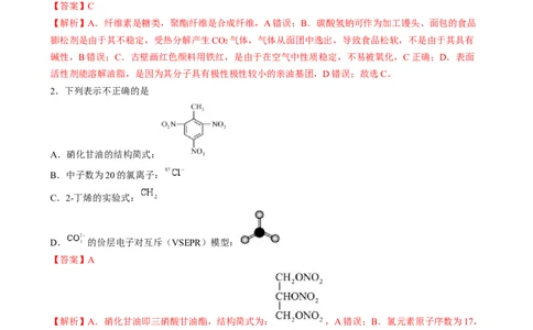 收官测试押题卷2（144）（解析版）-备战2024年高考化学抢分秘籍（新高考专用）_05高考化学_2024年新高考资料_5.2024三轮冲刺_备战2024年高考化学抢分秘籍（新高考专用）322209527