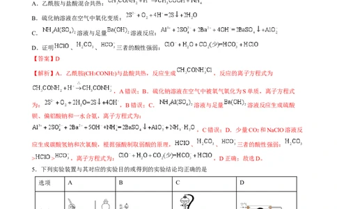 收官测试押题卷2（144）（解析版）-备战2024年高考化学抢分秘籍（新高考专用）_05高考化学_2024年新高考资料_5.2024三轮冲刺_备战2024年高考化学抢分秘籍（新高考专用）322209527