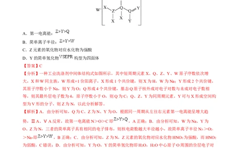 收官测试押题卷2（144）（解析版）-备战2024年高考化学抢分秘籍（新高考专用）_05高考化学_2024年新高考资料_5.2024三轮冲刺_备战2024年高考化学抢分秘籍（新高考专用）322209527