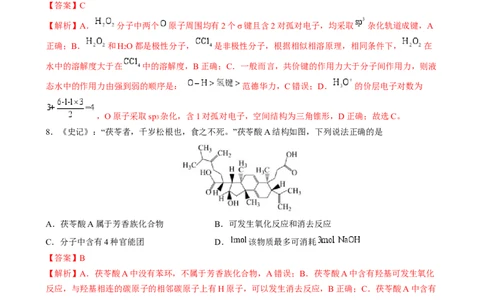 收官测试押题卷2（144）（解析版）-备战2024年高考化学抢分秘籍（新高考专用）_05高考化学_2024年新高考资料_5.2024三轮冲刺_备战2024年高考化学抢分秘籍（新高考专用）322209527