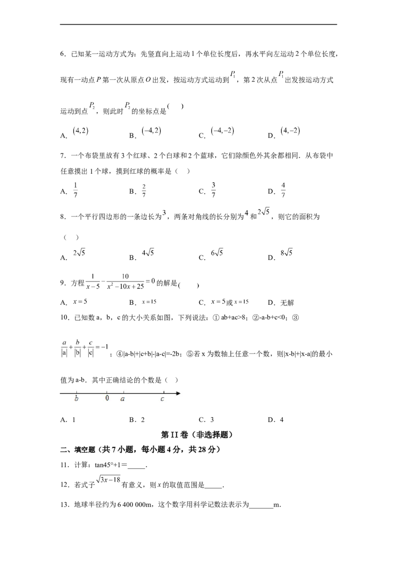 黄金卷04-赢在中考黄金八卷备战2023年中考数学全真模拟卷（原卷版）（惠州专用）_初中数学人教版_9下-初中数学人教版_10中考模拟卷