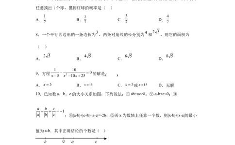 黄金卷04-赢在中考黄金八卷备战2023年中考数学全真模拟卷（原卷版）（惠州专用）_初中数学人教版_9下-初中数学人教版_10中考模拟卷