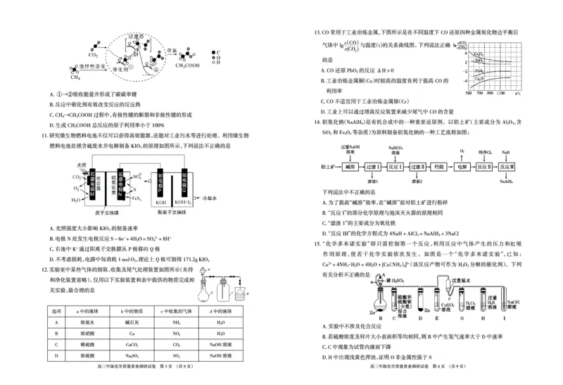 内蒙古自治区呼和浩特市2023届高三上学期质量普查调研考试化学试题_05高考化学_高考模拟题_全国课标版_内蒙古自治区呼和浩特市高三上学期质量普查调研考试（一模）化学