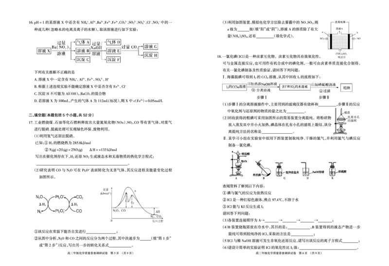 内蒙古自治区呼和浩特市2023届高三上学期质量普查调研考试化学试题_05高考化学_高考模拟题_全国课标版_内蒙古自治区呼和浩特市高三上学期质量普查调研考试（一模）化学