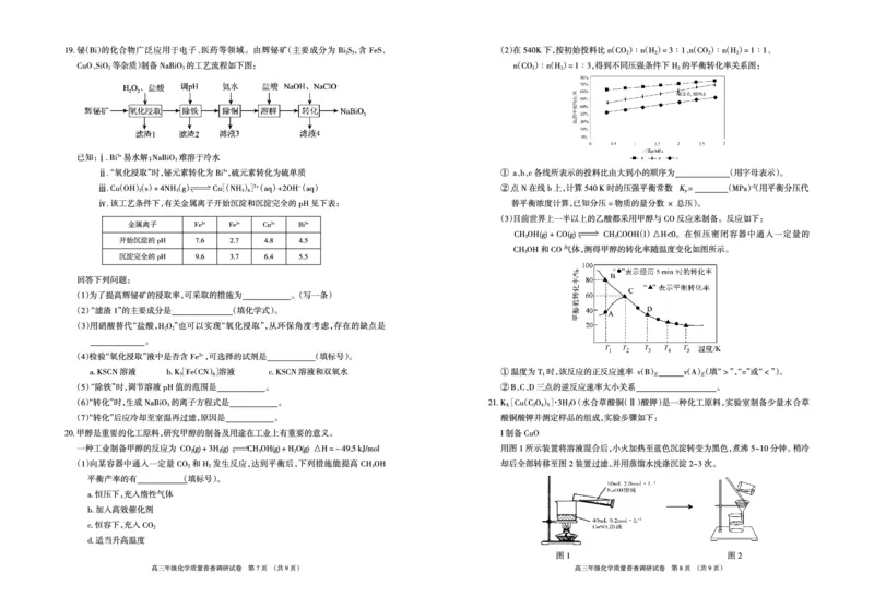 内蒙古自治区呼和浩特市2023届高三上学期质量普查调研考试化学试题_05高考化学_高考模拟题_全国课标版_内蒙古自治区呼和浩特市高三上学期质量普查调研考试（一模）化学