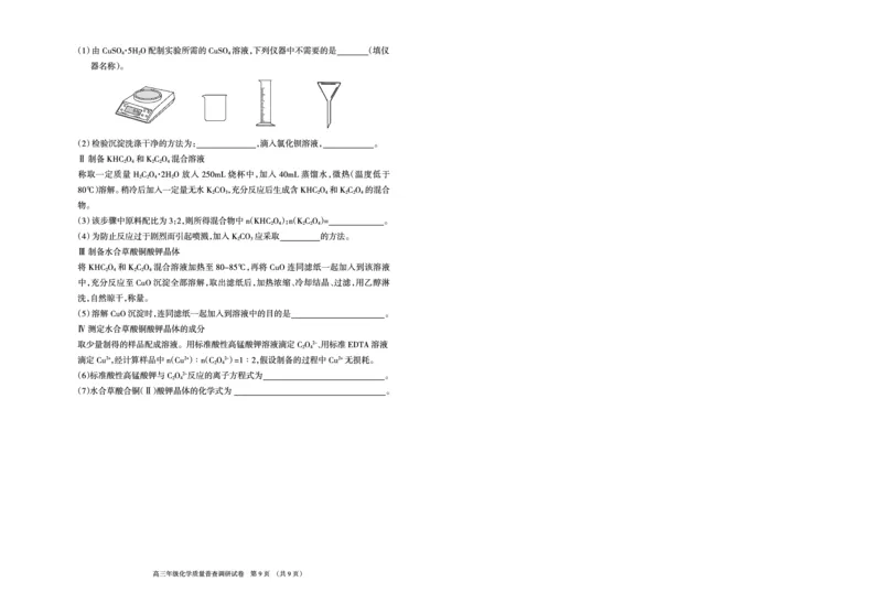 内蒙古自治区呼和浩特市2023届高三上学期质量普查调研考试化学试题_05高考化学_高考模拟题_全国课标版_内蒙古自治区呼和浩特市高三上学期质量普查调研考试（一模）化学
