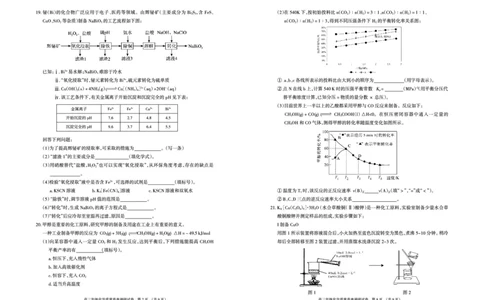 内蒙古自治区呼和浩特市2023届高三上学期质量普查调研考试化学试题_05高考化学_高考模拟题_全国课标版_内蒙古自治区呼和浩特市高三上学期质量普查调研考试（一模）化学