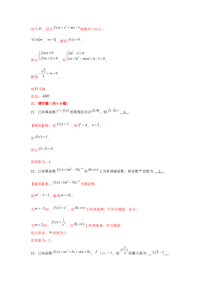 跟踪训练04二次函数与幂函数（解析版）_2.2025数学总复习_2024年新高考资料_3.2024专项复习_更新中2024年新高考数学一轮复习之题型归纳与重难专题突破提升（新高考专用）