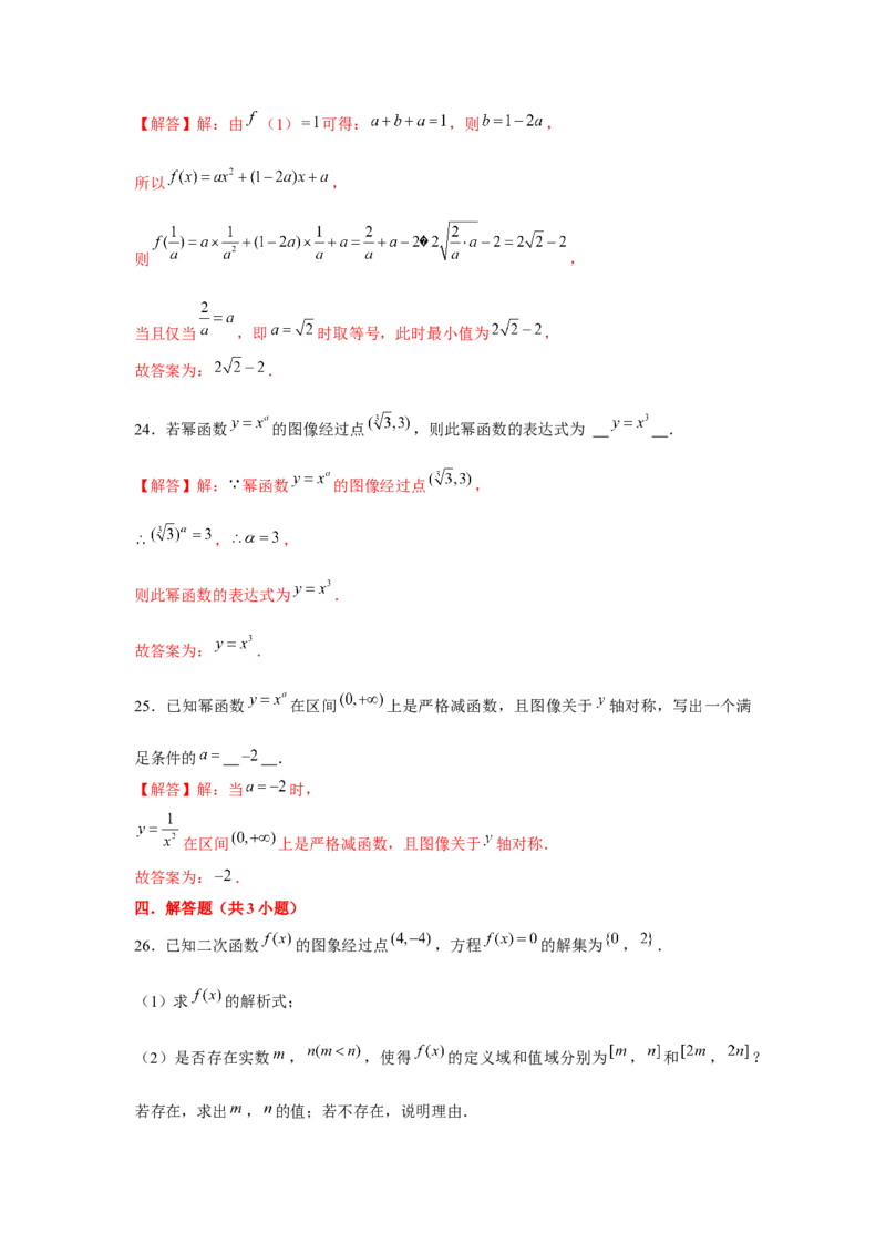 跟踪训练04二次函数与幂函数（解析版）_2.2025数学总复习_2024年新高考资料_3.2024专项复习_更新中2024年新高考数学一轮复习之题型归纳与重难专题突破提升（新高考专用）