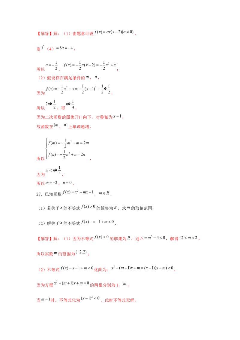 跟踪训练04二次函数与幂函数（解析版）_2.2025数学总复习_2024年新高考资料_3.2024专项复习_更新中2024年新高考数学一轮复习之题型归纳与重难专题突破提升（新高考专用）