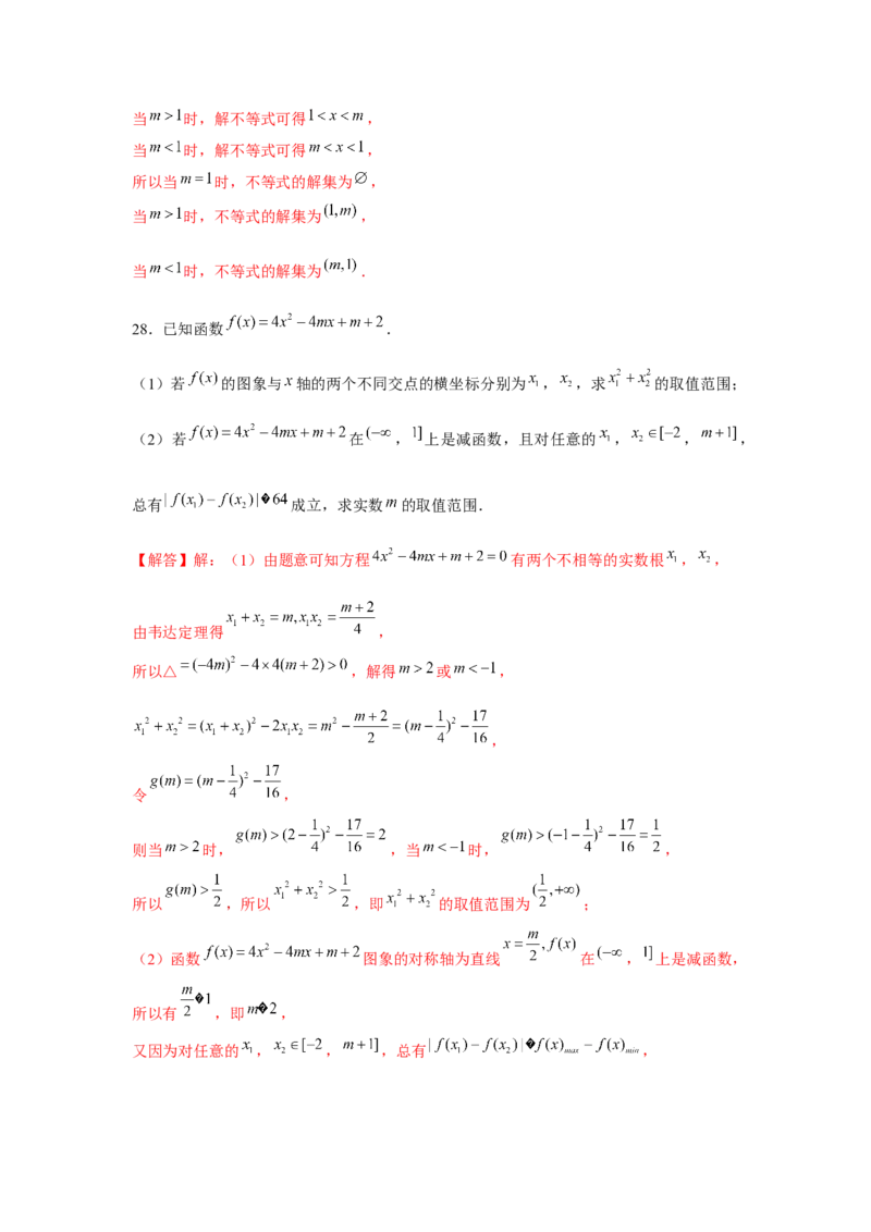 跟踪训练04二次函数与幂函数（解析版）_2.2025数学总复习_2024年新高考资料_3.2024专项复习_更新中2024年新高考数学一轮复习之题型归纳与重难专题突破提升（新高考专用）