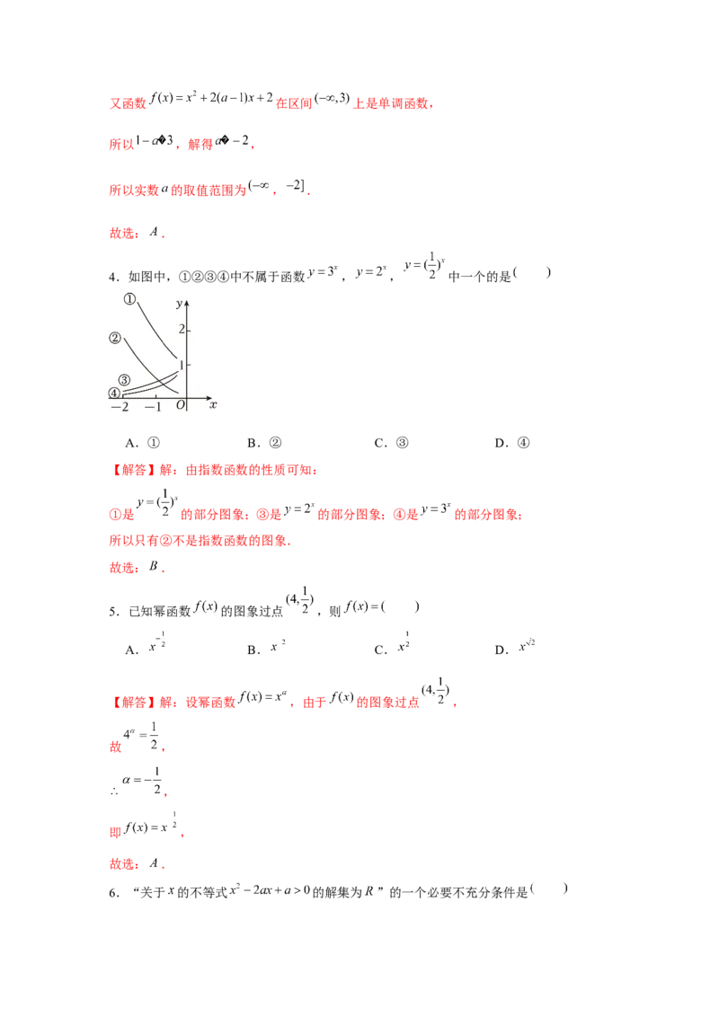 跟踪训练04二次函数与幂函数（解析版）_2.2025数学总复习_2024年新高考资料_3.2024专项复习_更新中2024年新高考数学一轮复习之题型归纳与重难专题突破提升（新高考专用）